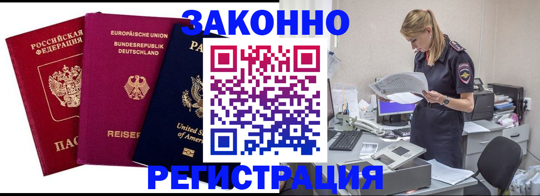 временная регистрация недорого в Лермонтове