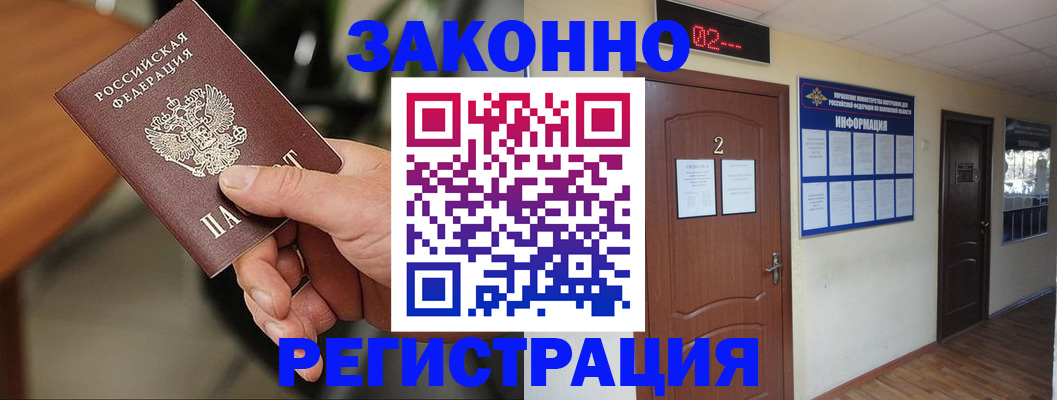 прописка законно в Лермонтове