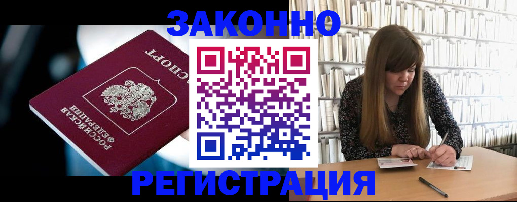прописка для военкомата в Лермонтове