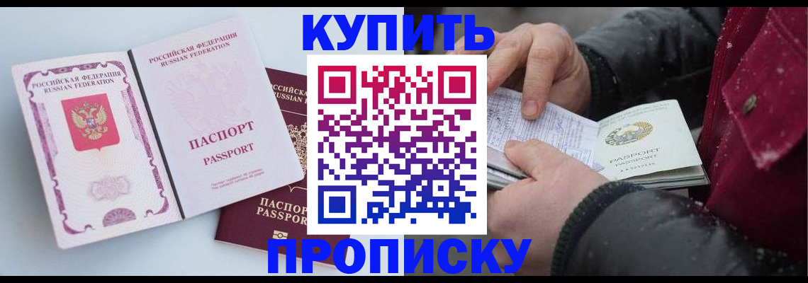 прописка в Лермонтове