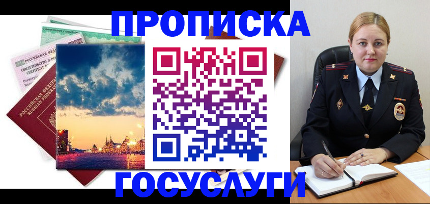 прописка гарантия в Лермонтове