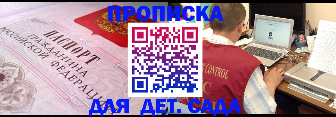 прописка в Лермонтове